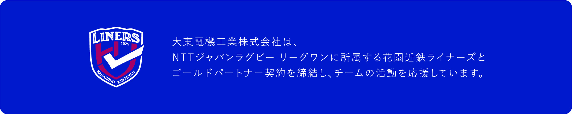 近鉄ライナーズ