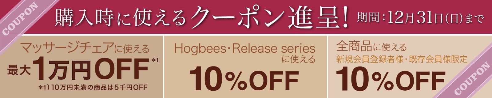 クーポン